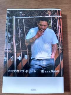 ヒップホップ・ドリームのサムネイル