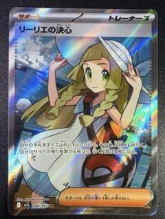 ゆう　ポケモンカード リーリエの決心 SR リーリエの決心 086/063 SR｜ポケカシングルカード通販｜Cloveストア