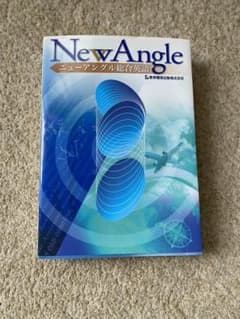 ニューアングル総合英語のサムネイル