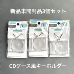 新品未開封品3個セット！CDケース風キーホルダー 推し活 バズり商品