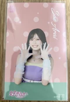 AKB48 新井彩永　ハーフサイズ生写真　好きish 通常盤のサムネイル