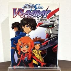 機動戦士ガンダムSEED VS ASTRAYのサムネイル