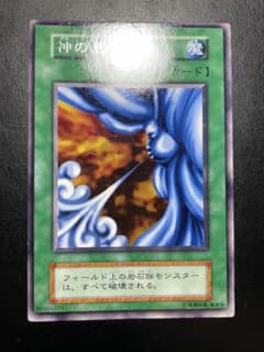 遊戯王 神の息吹 初期 字レア 10559 - メルカリ