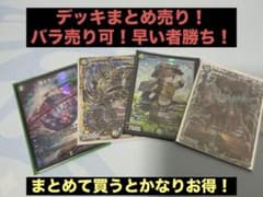 4種類】まとめ売り 引退品 早い者勝ち クローシスアビス 4cゼーロ
