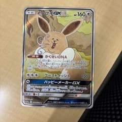 く*ん様 イーブイGX SR SM12a TAG TEAM GXタッグオールスタのサムネイル
