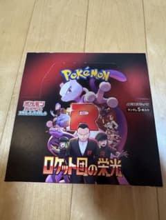 ポケモンカードゲーム 拡張パック ロケット団の栄光 BOX シュリンクなしのサムネイル
