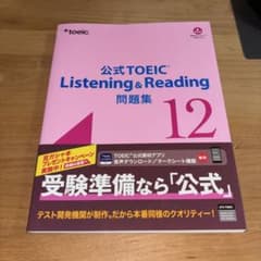 公式TOEIC Listening&Reading 問題集12のサムネイル