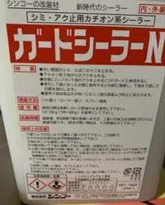 K*o様 ガードシーラーN 1kg 未開封のサムネイル