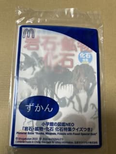 マクドナルド ずかん 未開封 ハッピーセットのサムネイル