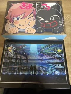 きよねこっ LEVEL1.2.3 collection 豪華版 まとめ売り LEVEL.1・2・3 COLLECTION BOX入り豪華仕様版+きよねこっ - メルカリ
