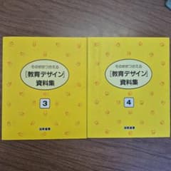 そのままつかえる 教育デザイン資料集 3・4巻セットのサムネイル