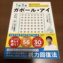 1日3分 ガボール・アイ 平松類のサムネイル