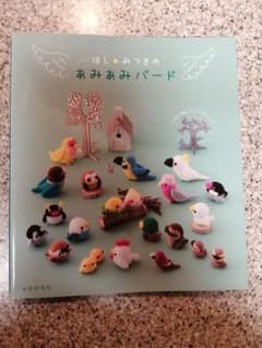 ほし★みつきのあみあみバードのサムネイル