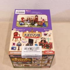 【 未開封 】リーメント はいから大正ロマン邸 ぷちサンプル コンプリートのサムネイル