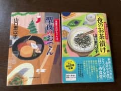 夜のお茶漬け　聖夜のおでん  食堂のおばちゃんのサムネイル