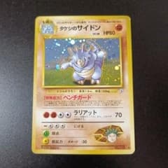 タケシのサイドン ☆ジム拡張第1弾 リーダーズスタジアム 旧裏 ホロ