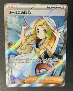 ポケカ】【メガブレイブ】リーリエの決心SARはなぜ高い？価格比較