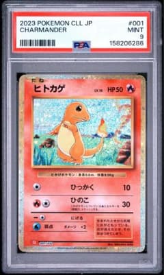 PSA9ポケモンクラシックヒトカゲ #001 - メルカリ