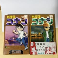 名探偵コナン 98巻 99巻 初版 - メルカリ