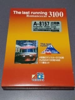 Nゲージ 小田急ロマンスカーNSE3100形 マイクロエース A-8157のサムネイル