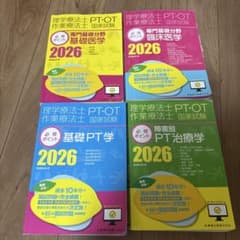 PT/OT国家試験必修ポイント基礎OT学 2026 (・作業療法の基礎・作業療…のサムネイル