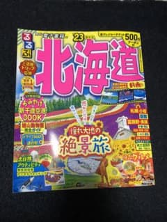 るるぶ北海道'23のサムネイル