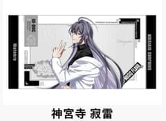 ヒプノシスマイク ビッグタオル 神宮寺寂雷 麻天狼 - メルカリ