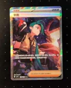 ポケモンカード チリ SAR 中国限定 - メルカリ