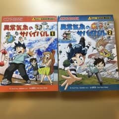 異常気象のサバイバル 1・2巻セットのサムネイル