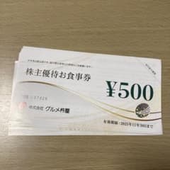グルメ杵屋 株主優待お食事券 12枚 6000円分のサムネイル