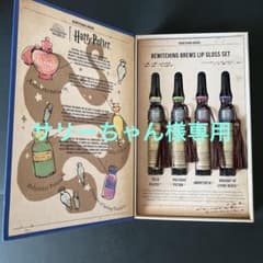 サリーちゃん様専用　SHEGLAM ✖️ハリーポッター　リップグロスセットのサムネイル