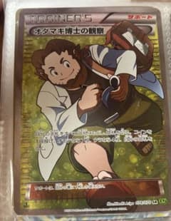 オダマキ博士の観察 SR XY5 タイダルストーム 078/070 - メルカリ