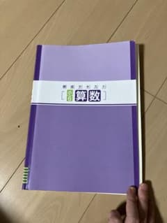 編成テキスト　小6 算数のサムネイル