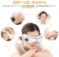 最終お値下げ！今月特価！ホットアイマスク ✧̣̥̇ 目のたるみケア リラクゼーションのサムネイル