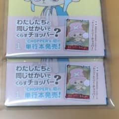 2冊 ワンピース チョッパーズ カード付 Chopper 本 新品・未使用 帯付