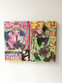 ［漫画］チェンソーマン 1・2巻セットのサムネイル