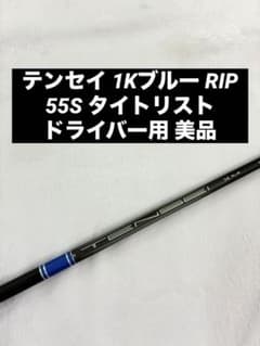 テンセイTENSEI 1K BLUE RIP 55S タイトスリーブ 1W - メルカリ