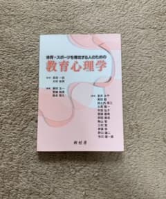 教育心理学のサムネイル
