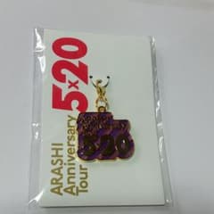 嵐 5×20 チャーム　札幌会場限定のサムネイル