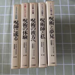 カルロス・カスタネダ 呪術シリーズ 5冊セット - メルカリ