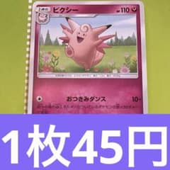 ポケモンカード メガピクシー SR | Shop at Mercari from Japan! | Buyee
