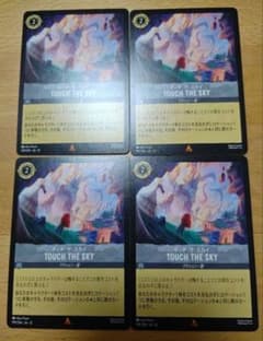 ディズニー ロルカナ タッチザスカイ TOUCH THE SKY 4枚のサムネイル