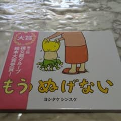 もう ぬげないのサムネイル