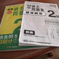 漢検 2級 過去問題集 2022年度版のサムネイル