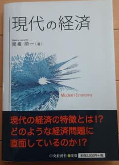 現代の経済のサムネイル