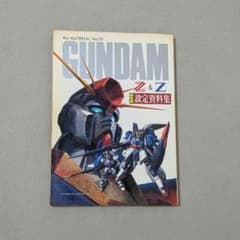 GUNDAM Z&ZZ 設定資料集　MJ MATERIAL No.10のサムネイル