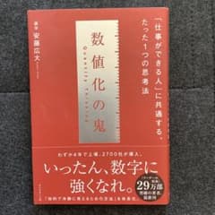 数値化の鬼のサムネイル