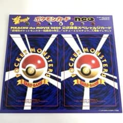 ポケモンカード neo 映画2000 公式認定スペシャルWカード 台紙付 旧裏のサムネイル