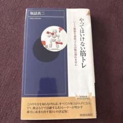 やってはいけない筋トレ : いくら腹筋を頑張ってもお腹は割れませんのサムネイル