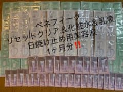 ベネフィークリセットクリア＆スキンケアセットのサムネイル